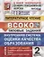 Литературное чтение. 2 класс. Внутренняя система оценки качества образования. Типовые задания. 10 вариантов заданий — 2889633 — 1
