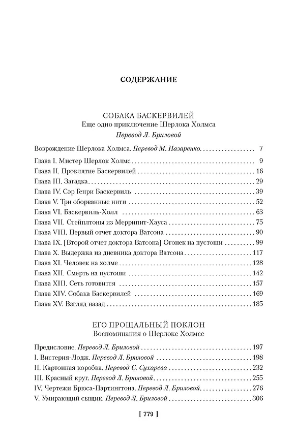 Книга Собака Баскервилей. Его прощальный поклон. Архив Шерлока Холмса (Артур Конан Дойл) — 4