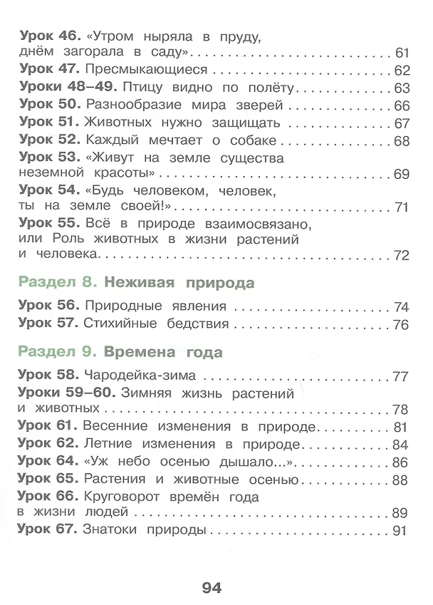 Книга Окружающий мир. 2 класс. Рабочая тетрадь. Учебное пособие. ФГОС 2021 (Екатерина Суворова) — 4