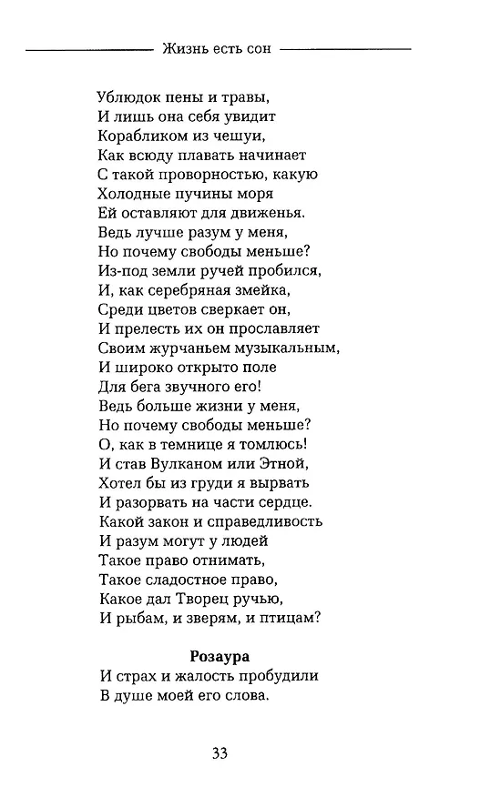 Книга Жизнь есть сон (Педро Кальдерон де ла Барка) — 2