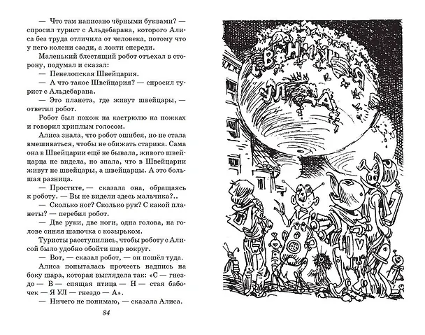 Книга Миллион приключений (ил. Е. Мигунова) (Кир Булычев) — 15