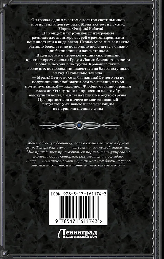 Книга Тайна звездной башни (Наталья Владимирова) — 2