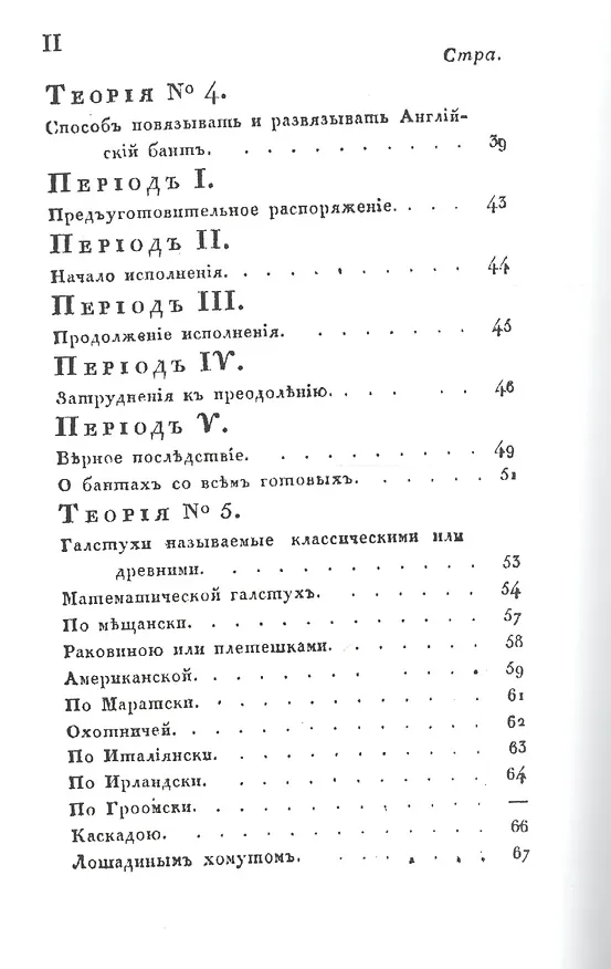 Книга Описание и рисунки сорока фасонов повязывать галстук. Выбор цвета и искусство составлять банты. Репринтное воспроизведение издания 1829 г. () — 3