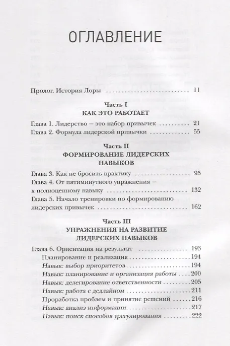 Книга Привычки лидера. Самые важные навыки за несколько минут в день (Мартин Ланик) — 4