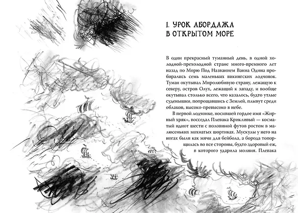 Книга Как приручить дракона. Книга 3. Как разговаривать по-драконьи (Крессида Коуэлл) — 5