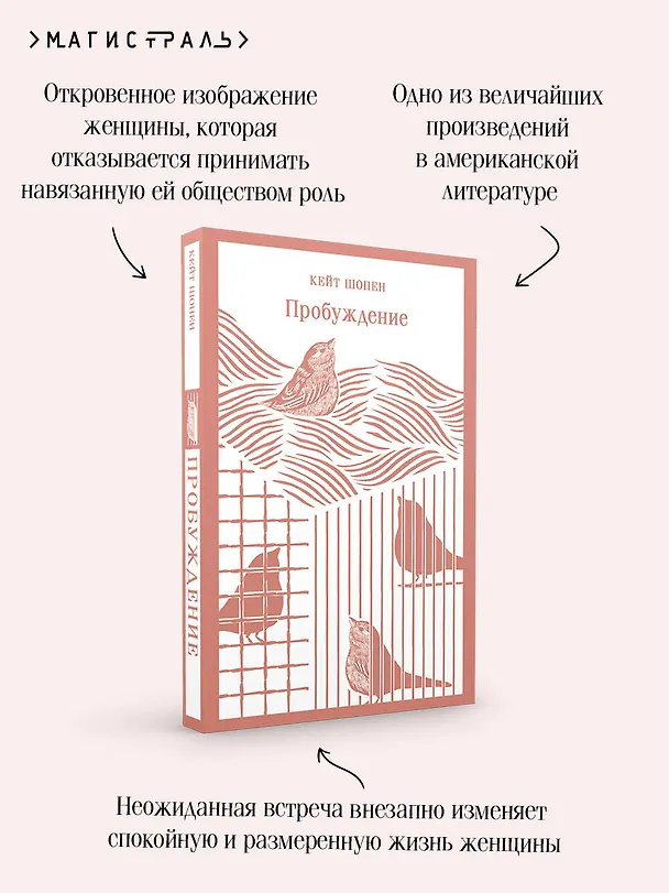 Книга Пробуждение (Кейт Шопен) — 10
