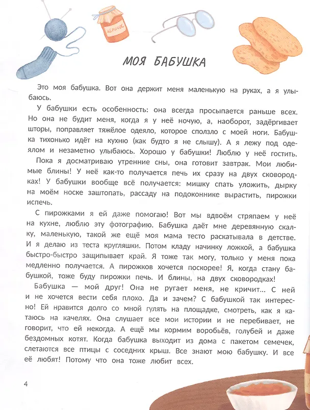 Книга Семья. Моя история (Анна Купырина) — 5