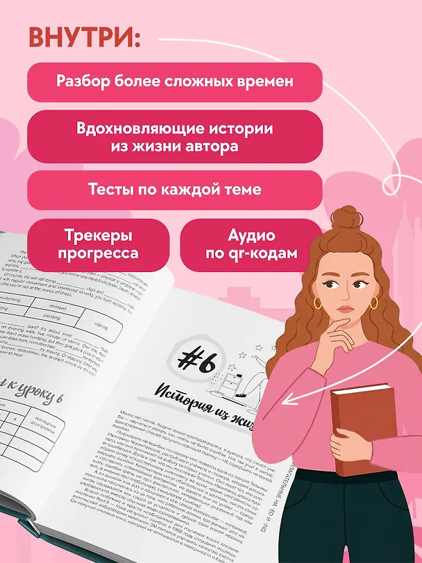 Книга Английский по любви 2. Уроки для тех, кто выбрал продолжать (Анастасия Иванова) — 6