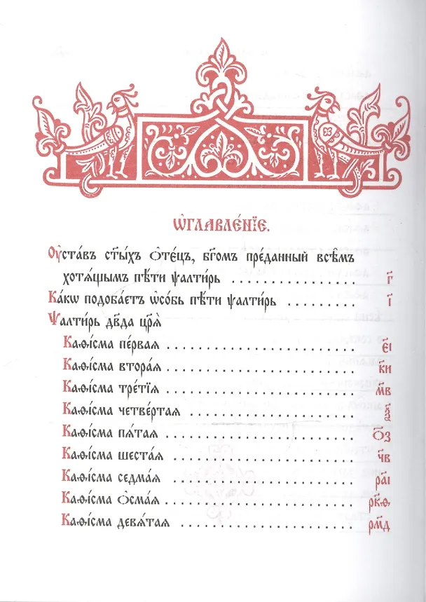Книга Псалтирь (Церковнославянский) (+5 изд) () — 2