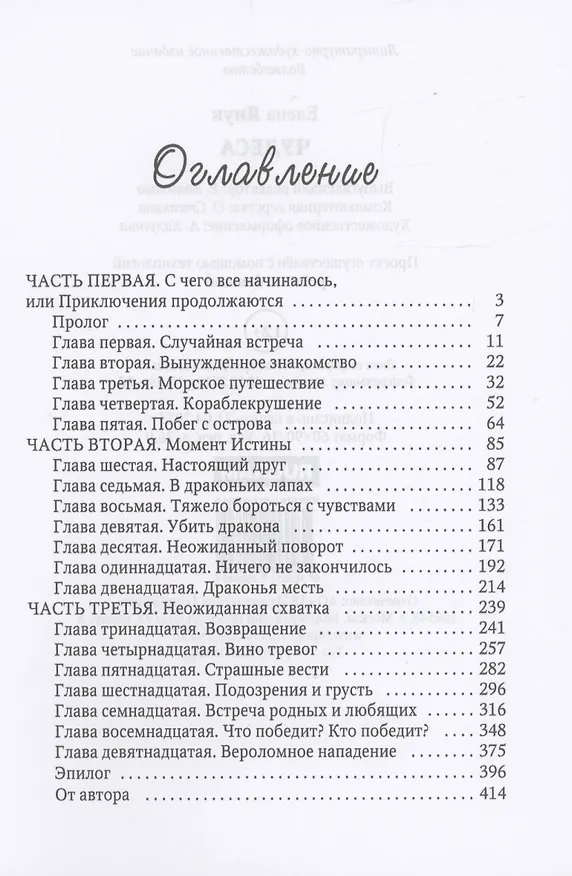 Книга Чудеса (Елена Янук) — 2
