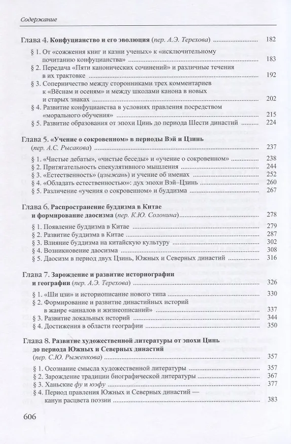 Книга История Китайской Цивилизации. С древнейших времен до 1911 года (комплект из 4 книг) () — 13