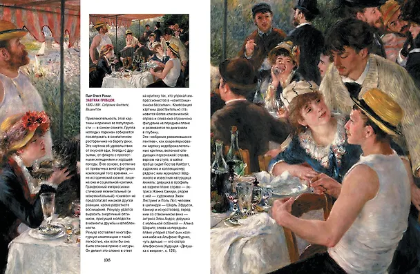 Книга Моне, Ренуар, Дега. Мастера импрессионизма (Екатерина Громова, Олеся Аксенюк, Марина Торопыгина) — 16