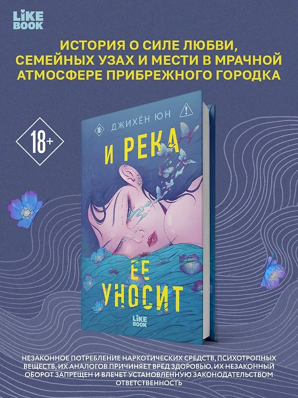 Книга И река ее уносит (Джихён Юн) — 5