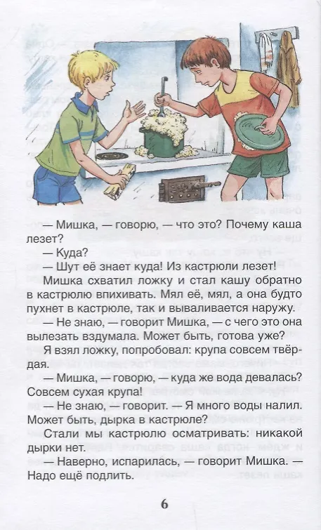 Книга Мишкина каша. Рассказы (Николай Носов) — 5