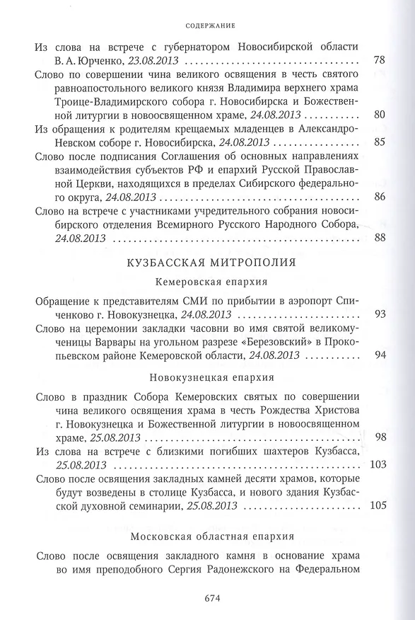 Книга Собрание трудов. Серия IV. Слово к ближним и дальним. Том 4 (2013-2014) () — 5