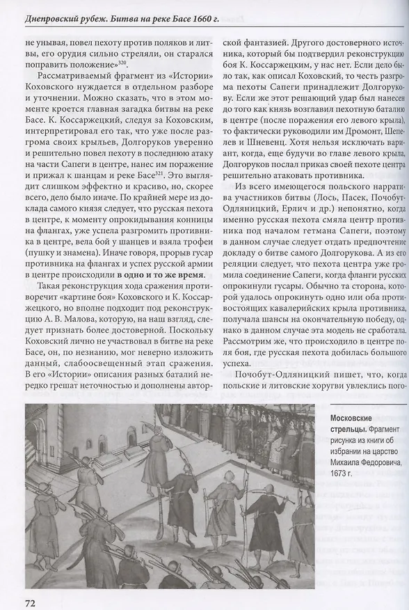 Книга Днепровский рубеж. Битва на реке Басе 1660 г. (Игорь Бабулин) — 5