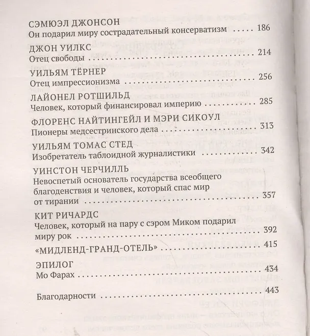 Книга Лондон по Джонсону: О людях, которые сделали город, который сделал мир (Борис Джонсон) — 4