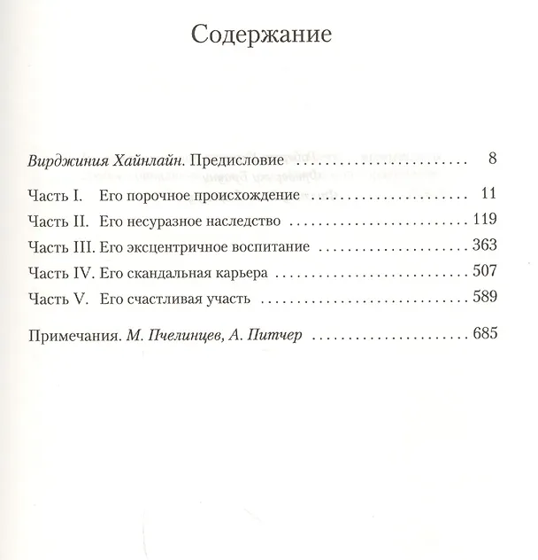 Книга Чужак в стране чужой (Роберт Хайнлайн) — 3