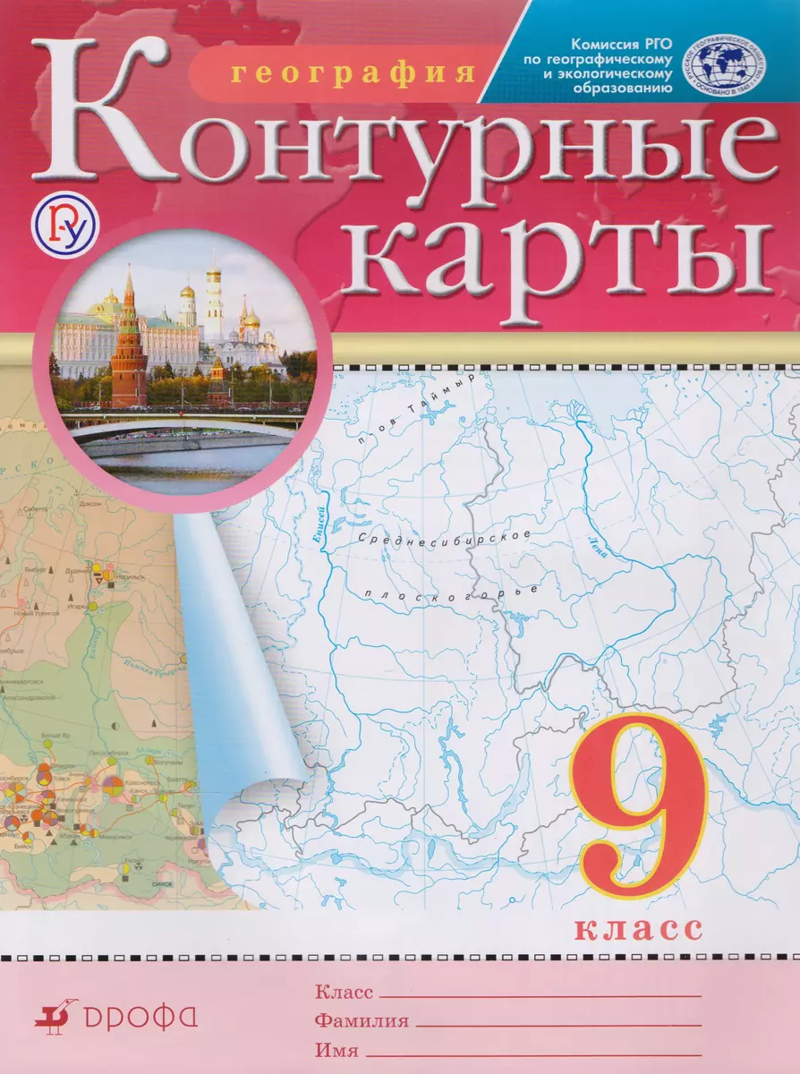 География. 9 класс. Контурные карты (О. Дубовая) - купить книгу с доставкой  в интернет-магазине «Читай-город». ISBN: 978-5-358-22184-0