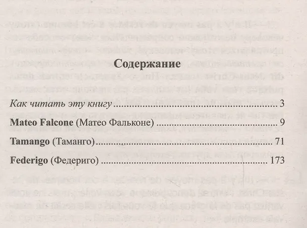 Книга Французский с Проспером Мериме. Избранные новеллы = Nouvells (Проспер Мериме) — 2