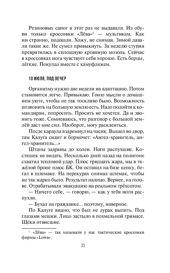 Книга Дневник добровольца (Дмитрий Артис) — 10