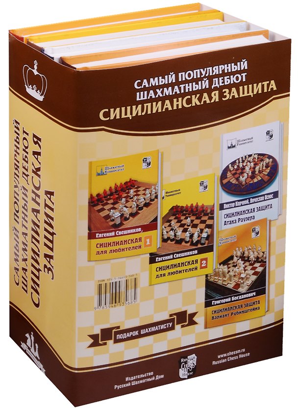Книга Подарок шахматисту (4 кн.)Самый популярный шахматный дебют (Владимир Свешников) — 1