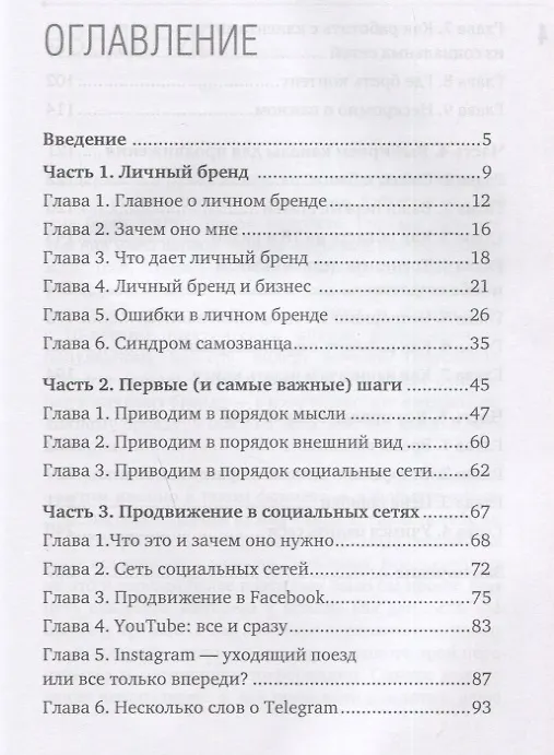 Книга Купи меня. Как заработать на личном бренде в турбизнесе и не только () — 2
