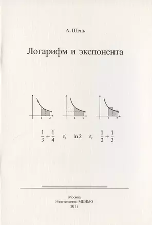 Логарифм и экспонента — 2832549 — 1