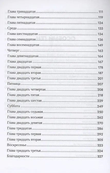 Книга Особый ген (Карин Бойс) — 3