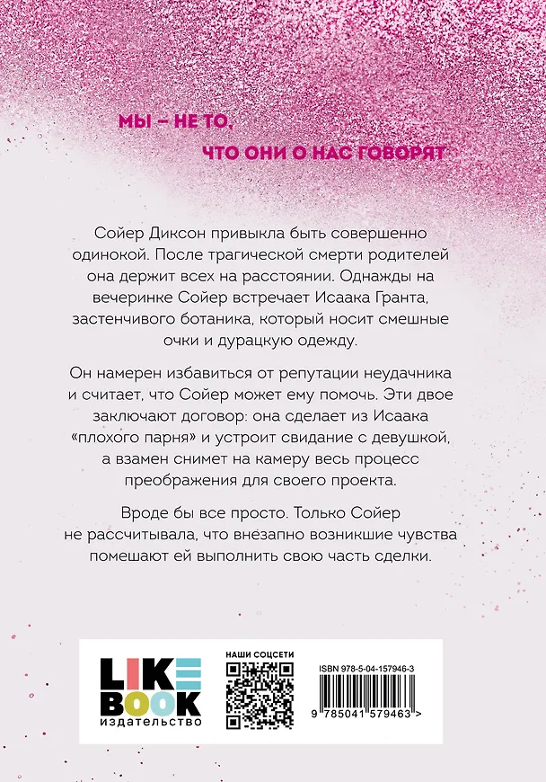 Книга Снова почувствуй (Мона Кастен) — 2