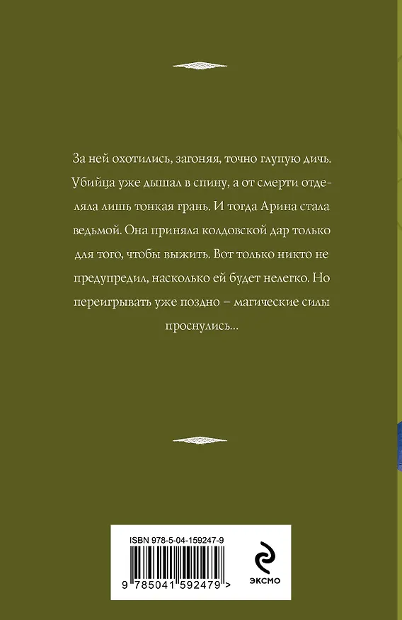 Книга Не буди ведьму (Татьяна Корсакова) — 2