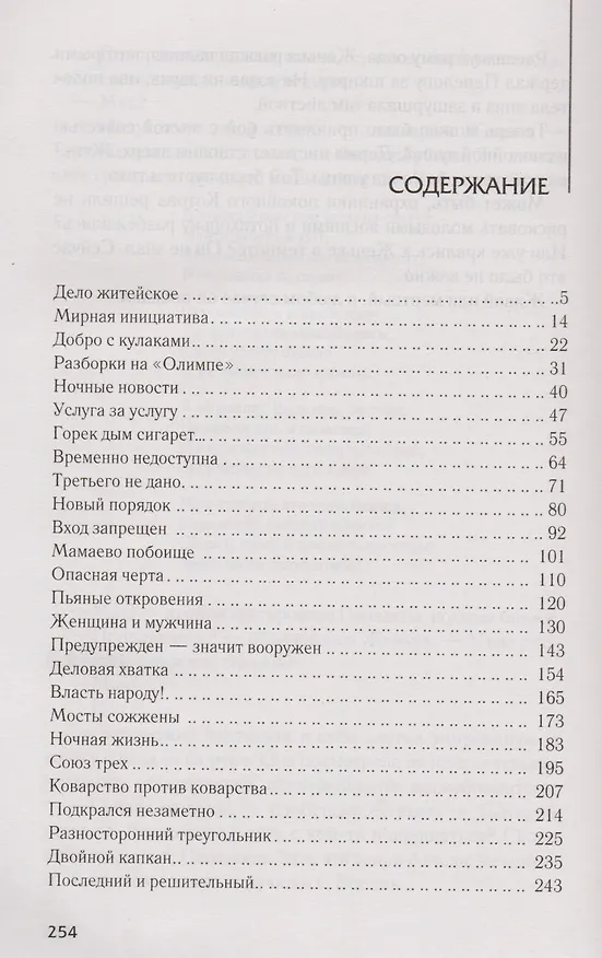 Книга Клянусь отомстить (Сергей Майдуков) — 2