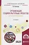 Организация социокультурных проектов для детей и молодежи. Учебное пособие — 2713365 — 1