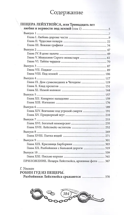 Книга Пещера Лейхтвейса. Том 1 (В. Редер) — 2