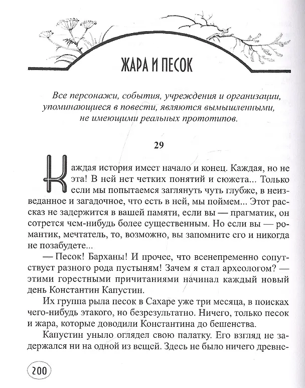 Книга Ангелы Темнолесья (Сергей Неграш) — 4