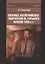 Поэтика эксперимента: творчество М. Горького начала 1920-х гг.: монография — 2937420 — 1