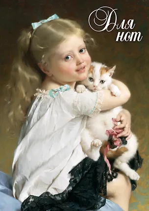 Для нот (Мюниерт) 2400248