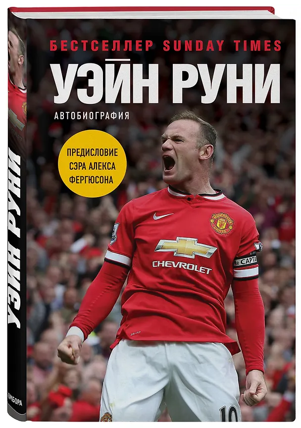 Книга Уэйн Руни. Автобиография (Уэйн Руни) — 4