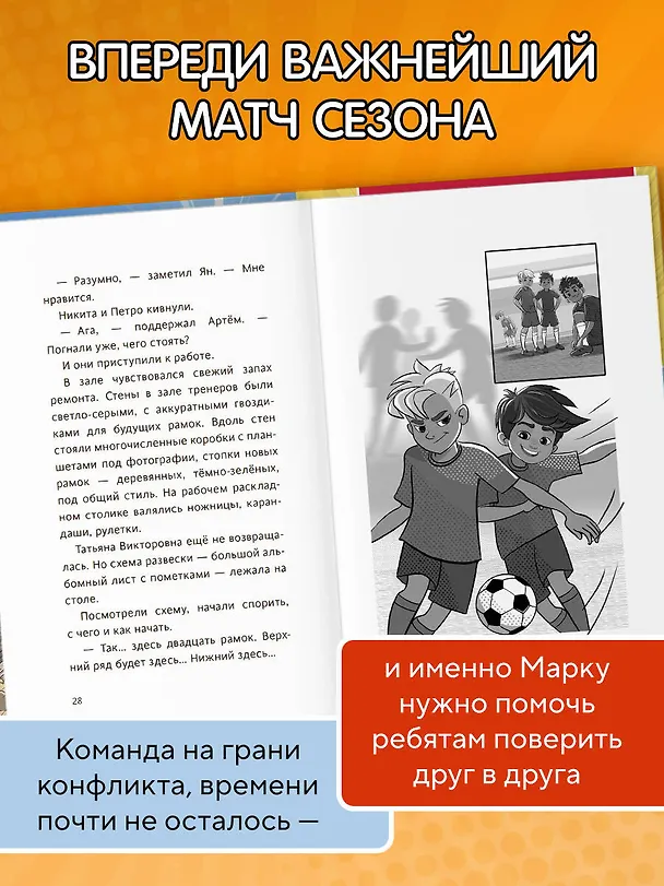 Книга Лига юных чемпионов 2. Испытание для команды (Катерина Нижегородова) — 6