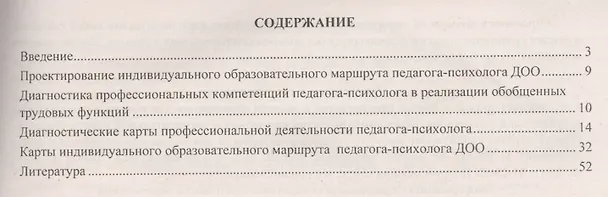 Книга Индивидуальный методический маршрут педагога-психолога ДОО.  Книга + CD (Комплект) (Юлия Афонькина) — 2