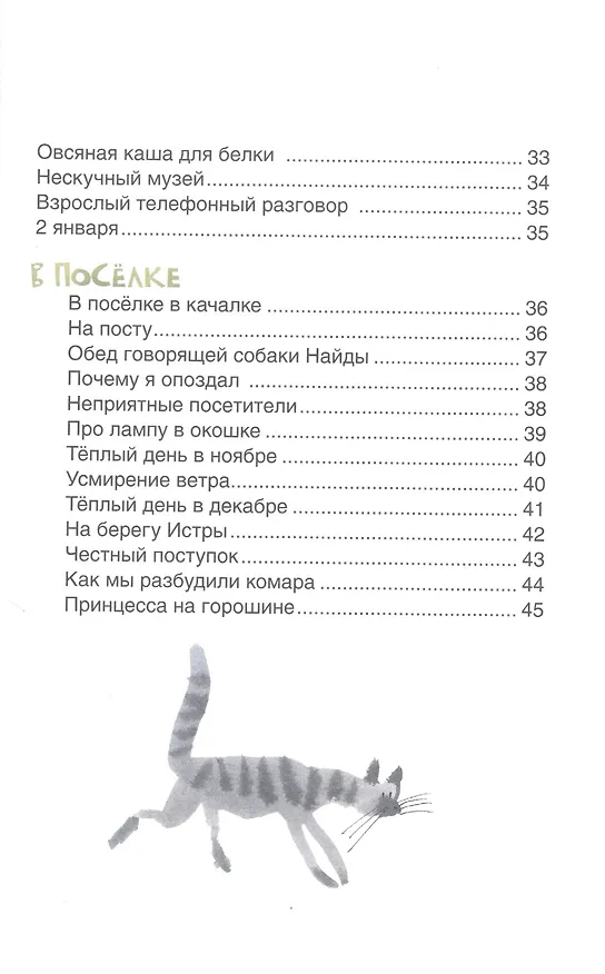 Книга Теперь не страшно (Артур Гиваргизов) — 3