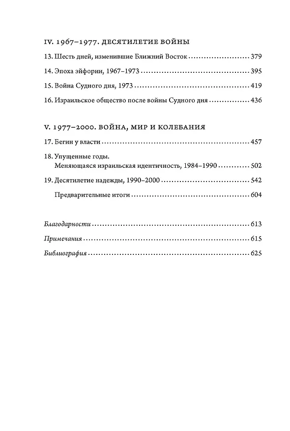 Книга История Израиля: От истоков сионистского движения до интифады начала XXI века (Анита Шапира) — 10