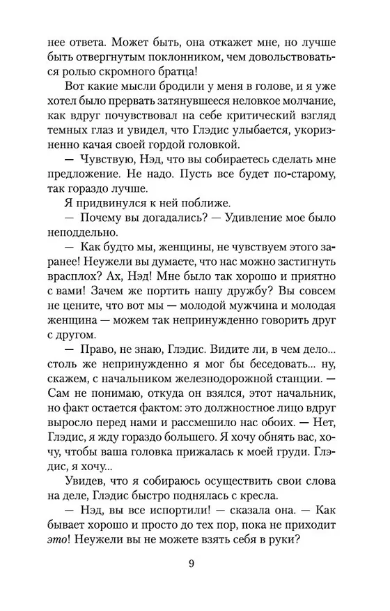 Книга Затерянный мир (Артур Конан Дойл) — 10