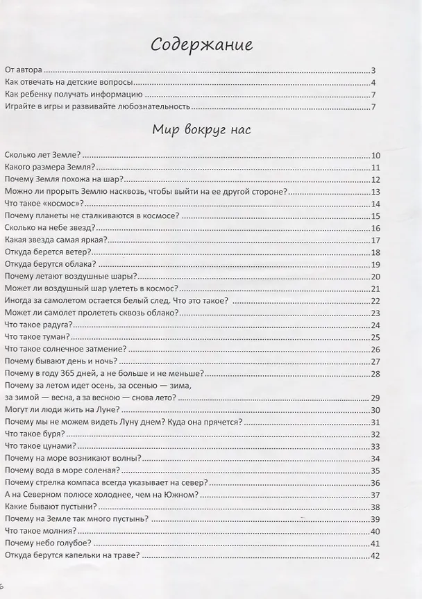 Книга Ответы на неожиданные вопросы вашего малыша (Наталия Чуб) — 1
