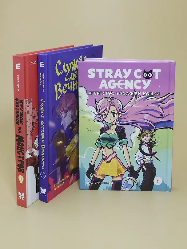 Книга Stray cat agency. Агентство бродячей кошки. Том 1. Манга (Валерия Югай) — 9