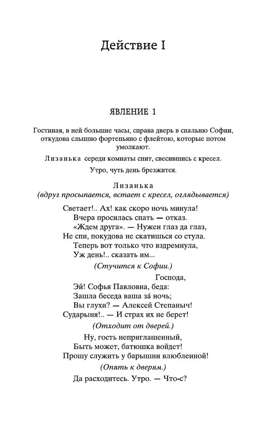 Книга Горе от ума (Александр Грибоедов) — 11
