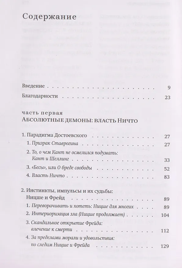 Книга Новые демоны: Современное переосмысление зла и власти (Симона Форти) — 3