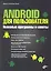 Android для пользователя. Полезные программы и советы — 2359793 — 1
