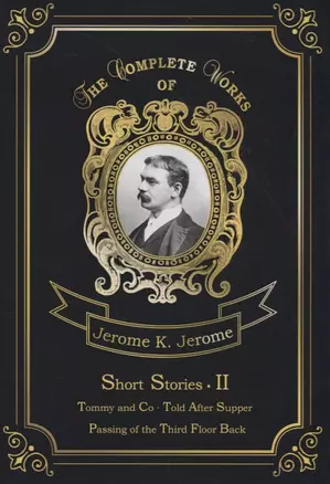 Short Stories 2 = Сборник рассказов 2: Томми и Компания + Рассказы после ужина и Жилец с четвертого — 2675556 — 1