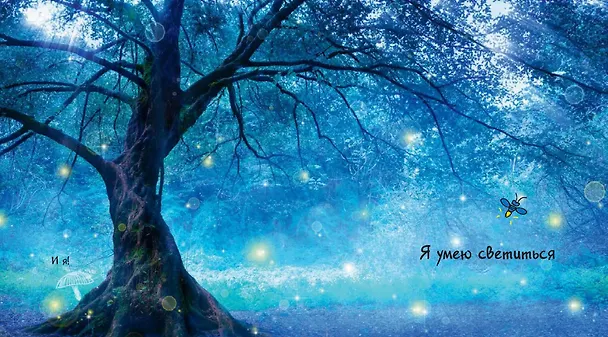 Книга Посмотри, как я могу! Чудеса животного мира () — 5